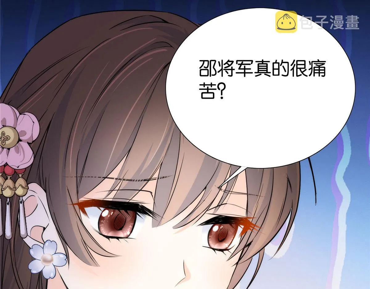 133 邵将军真的很痛苦 第103页