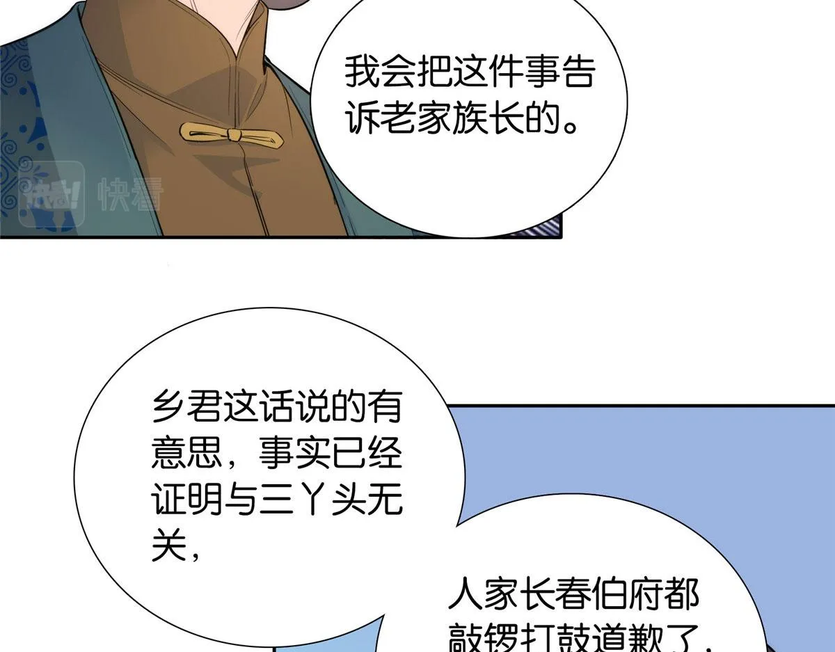 132 误会解开 第30页