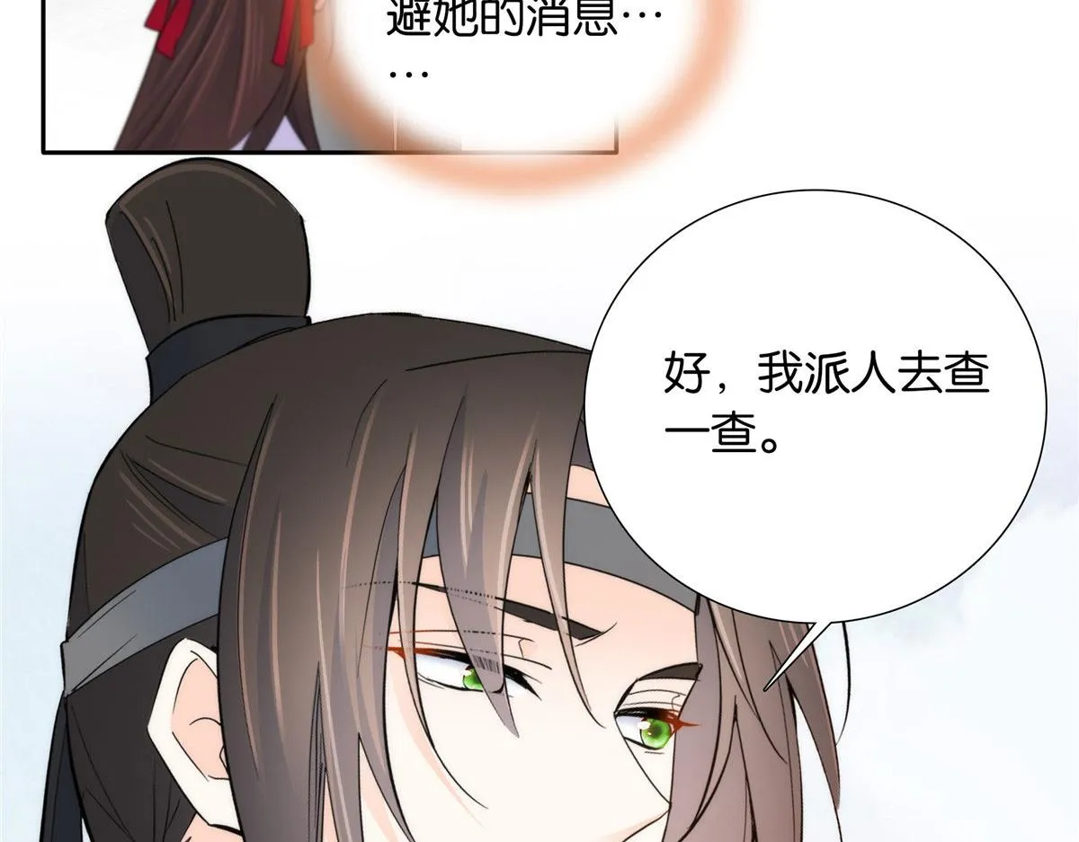 132 误会解开 第68页