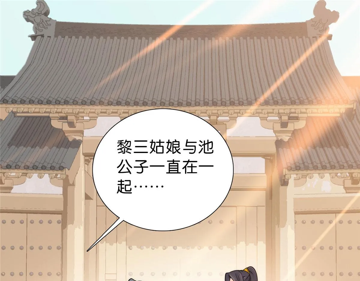 130 黎三姑娘行凶了！ 第6页
