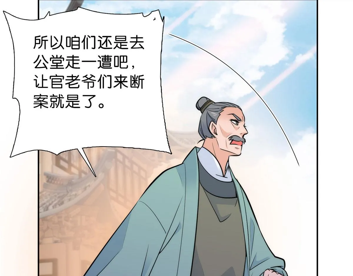 130 黎三姑娘行凶了！ 第21页