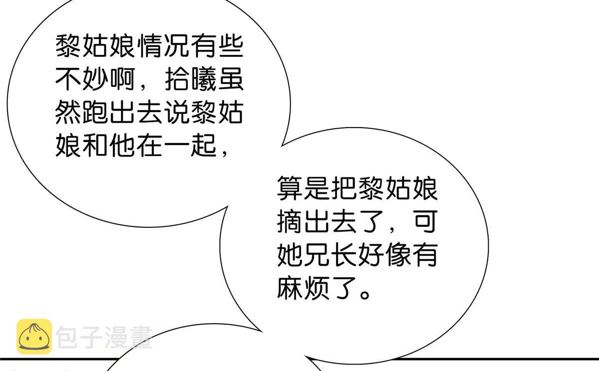 130 黎三姑娘行凶了！ 第23页