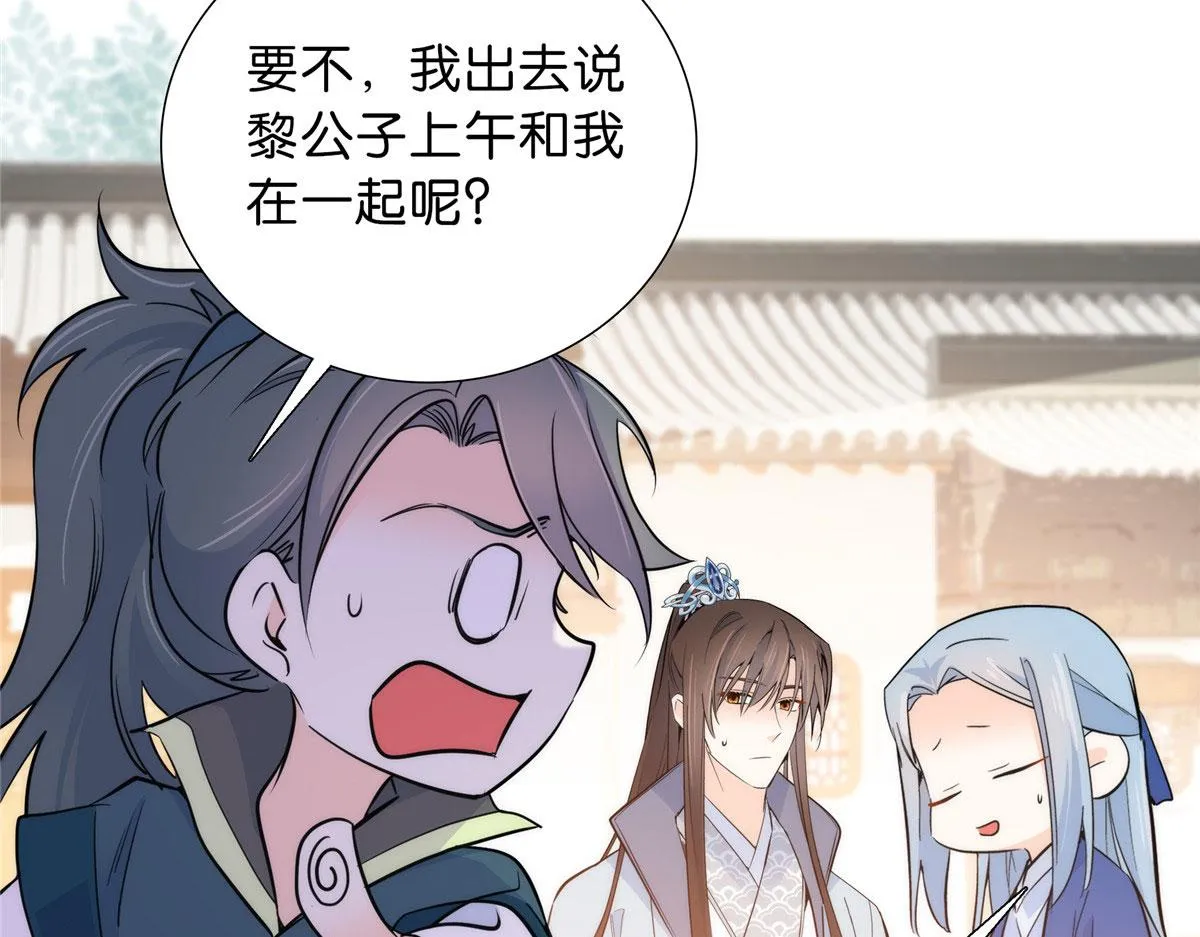 130 黎三姑娘行凶了！ 第24页