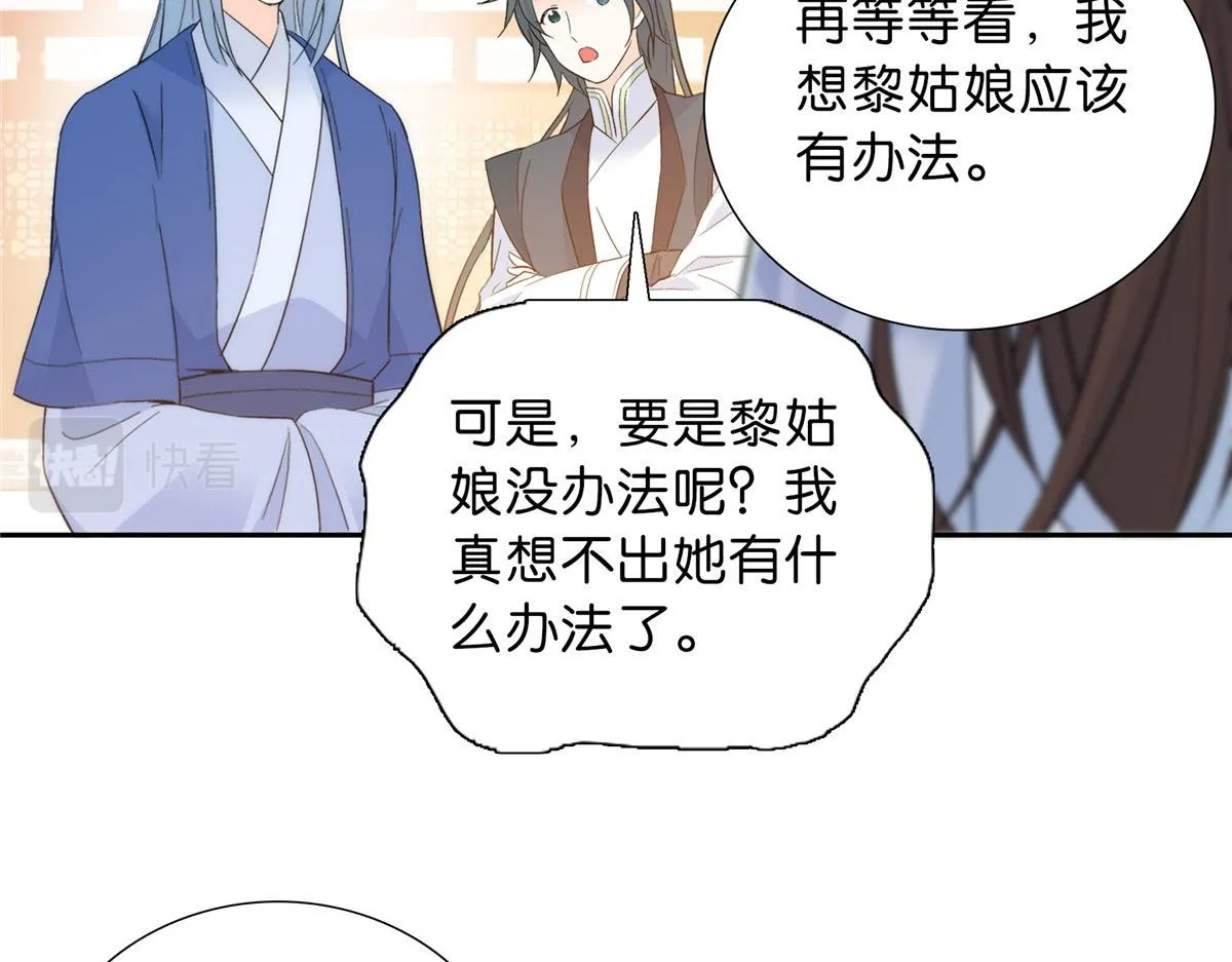 130 黎三姑娘行凶了！ 第27页