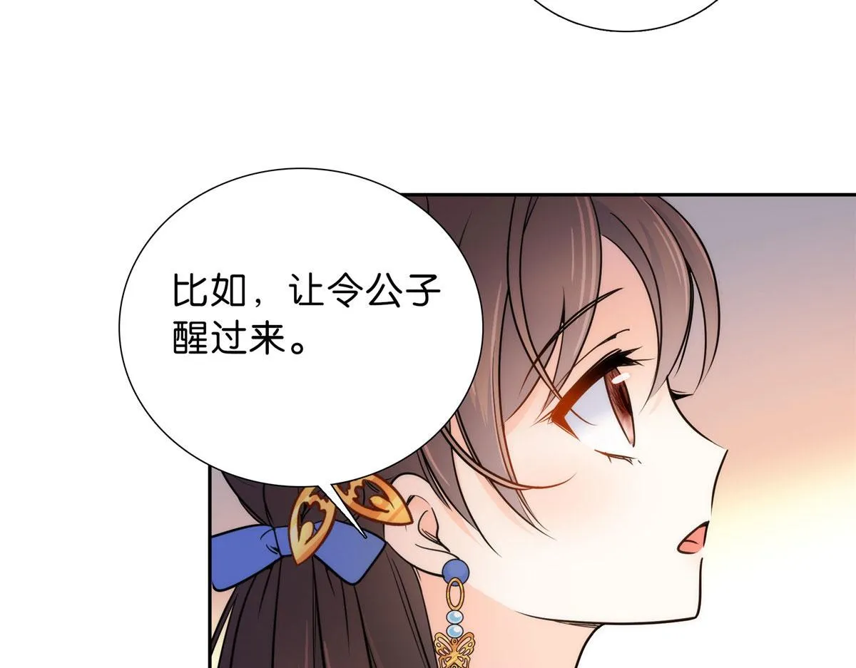 130 黎三姑娘行凶了！ 第36页