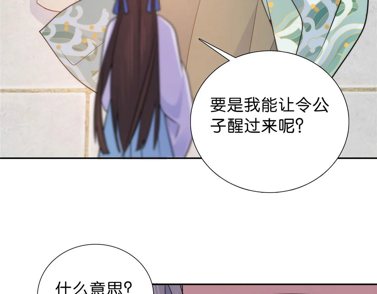 130 黎三姑娘行凶了！ 第40页