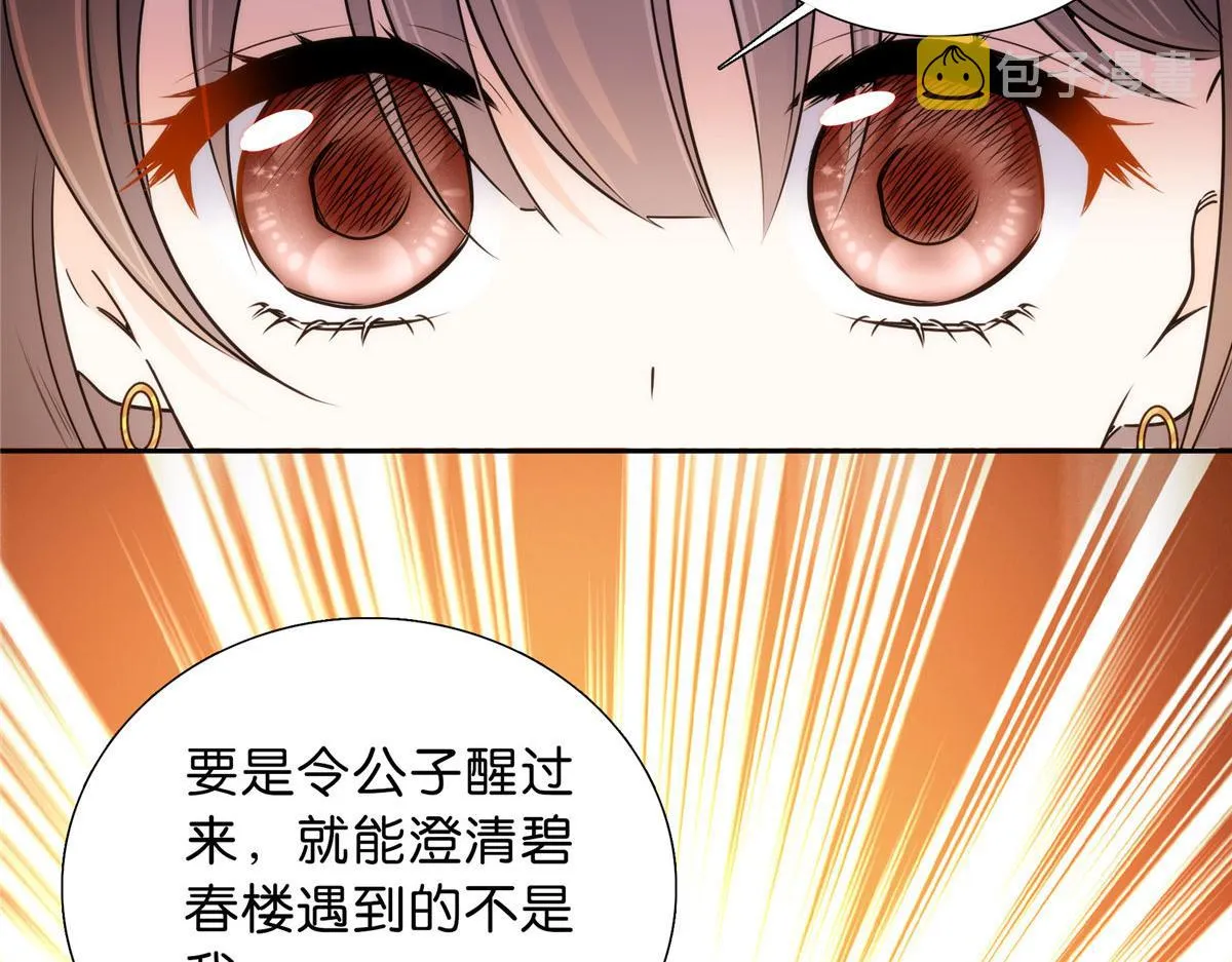 130 黎三姑娘行凶了！ 第43页