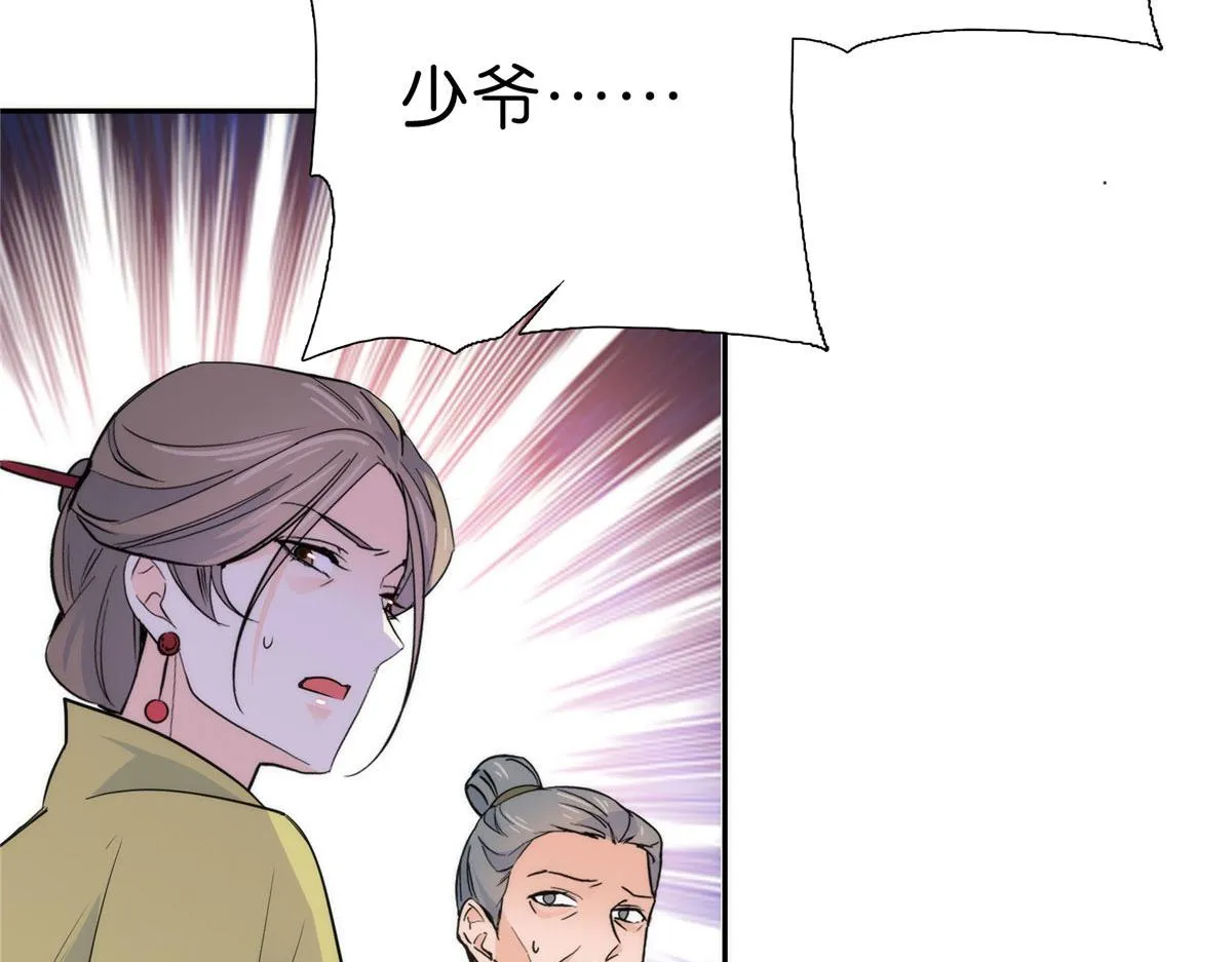 130 黎三姑娘行凶了！ 第51页