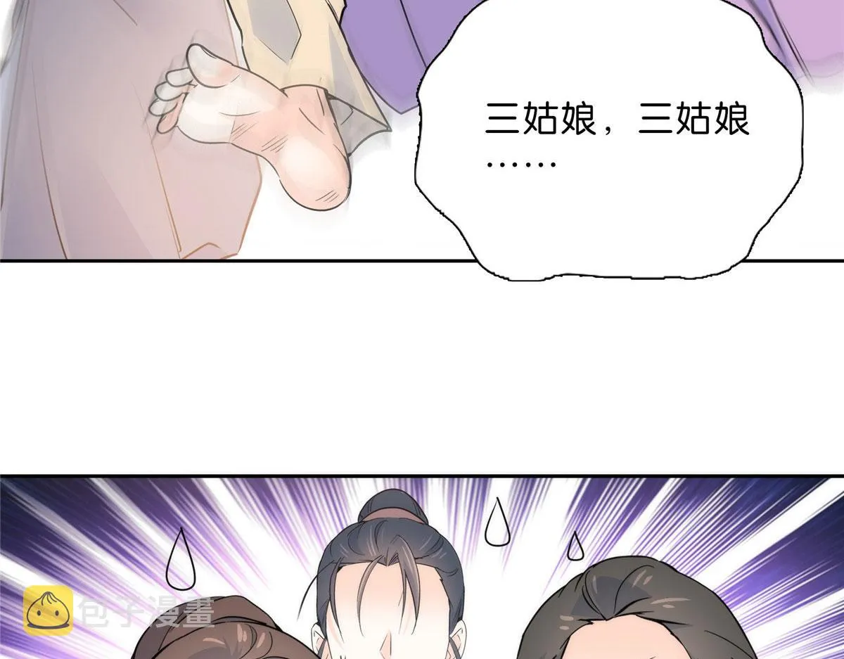 130 黎三姑娘行凶了！ 第57页