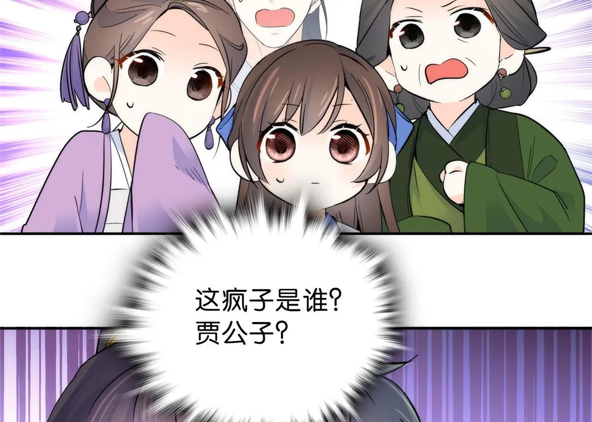 130 黎三姑娘行凶了！ 第58页