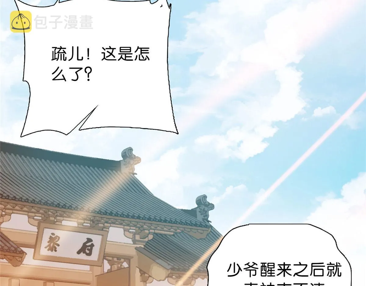 130 黎三姑娘行凶了！ 第60页