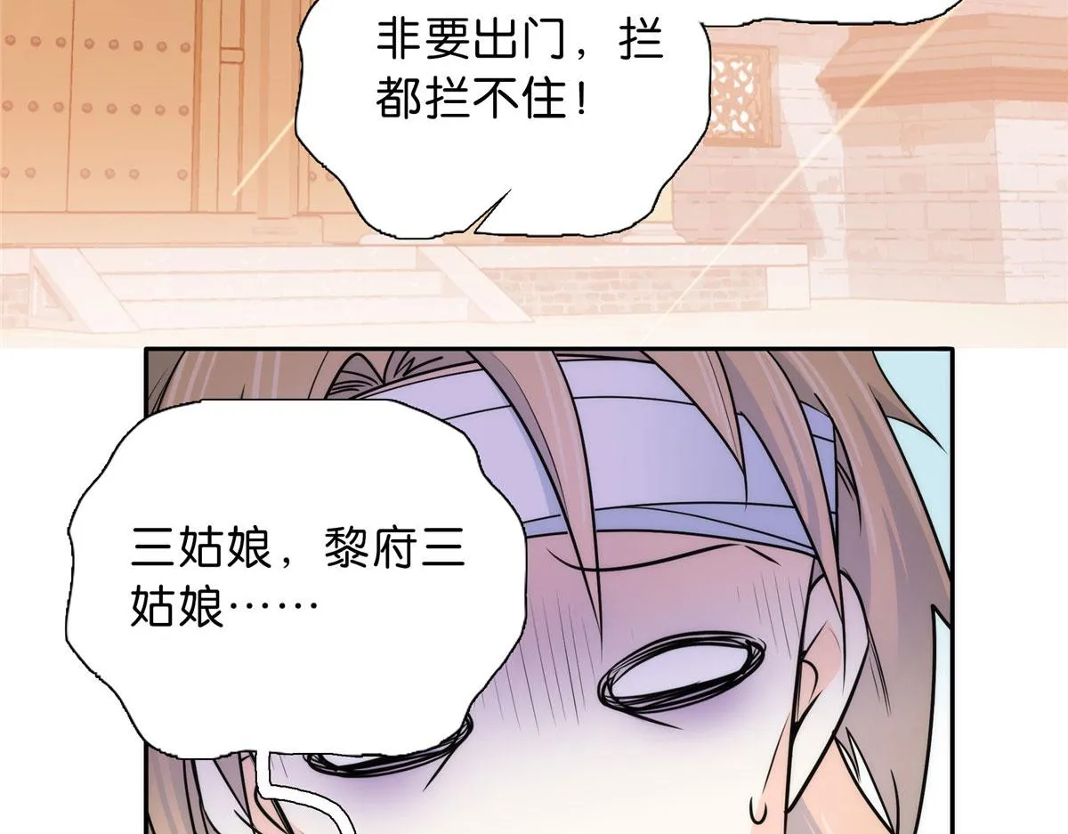 130 黎三姑娘行凶了！ 第62页
