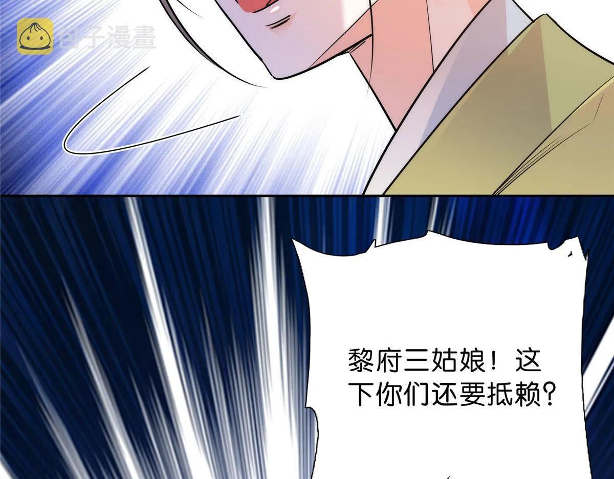 130 黎三姑娘行凶了！ 第69页