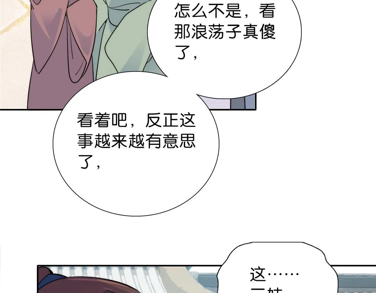 130 黎三姑娘行凶了！ 第74页