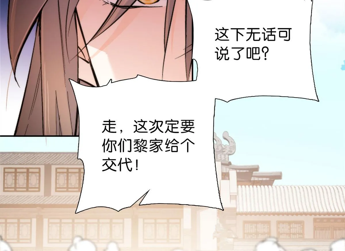 130 黎三姑娘行凶了！ 第80页
