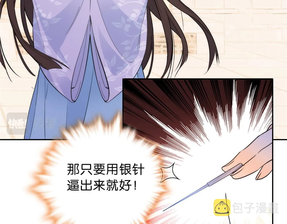 130 黎三姑娘行凶了！ 第88页