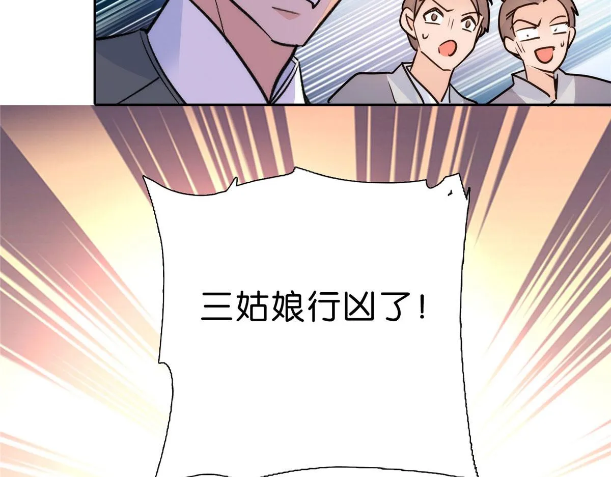 130 黎三姑娘行凶了！ 第102页