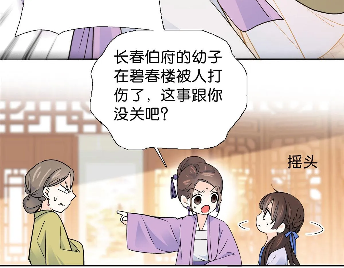 129 打人的是黎府三公子？ 第11页