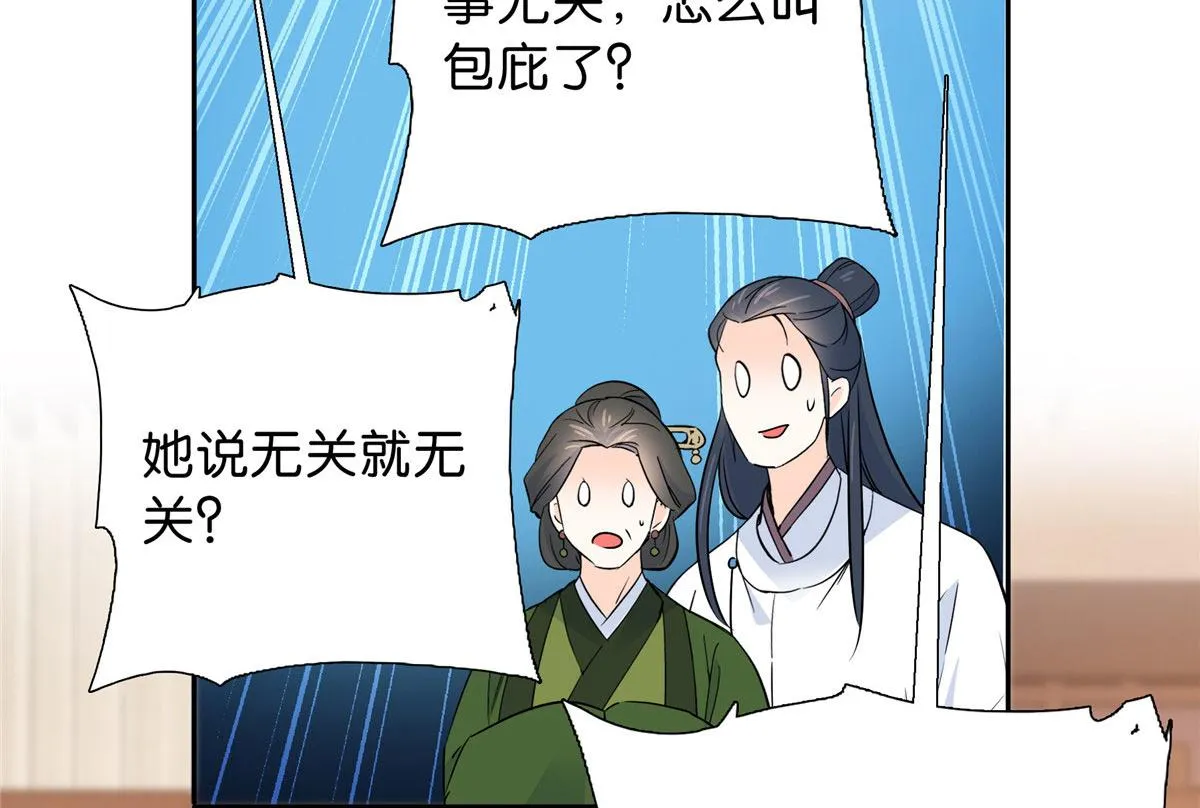 129 打人的是黎府三公子？ 第14页