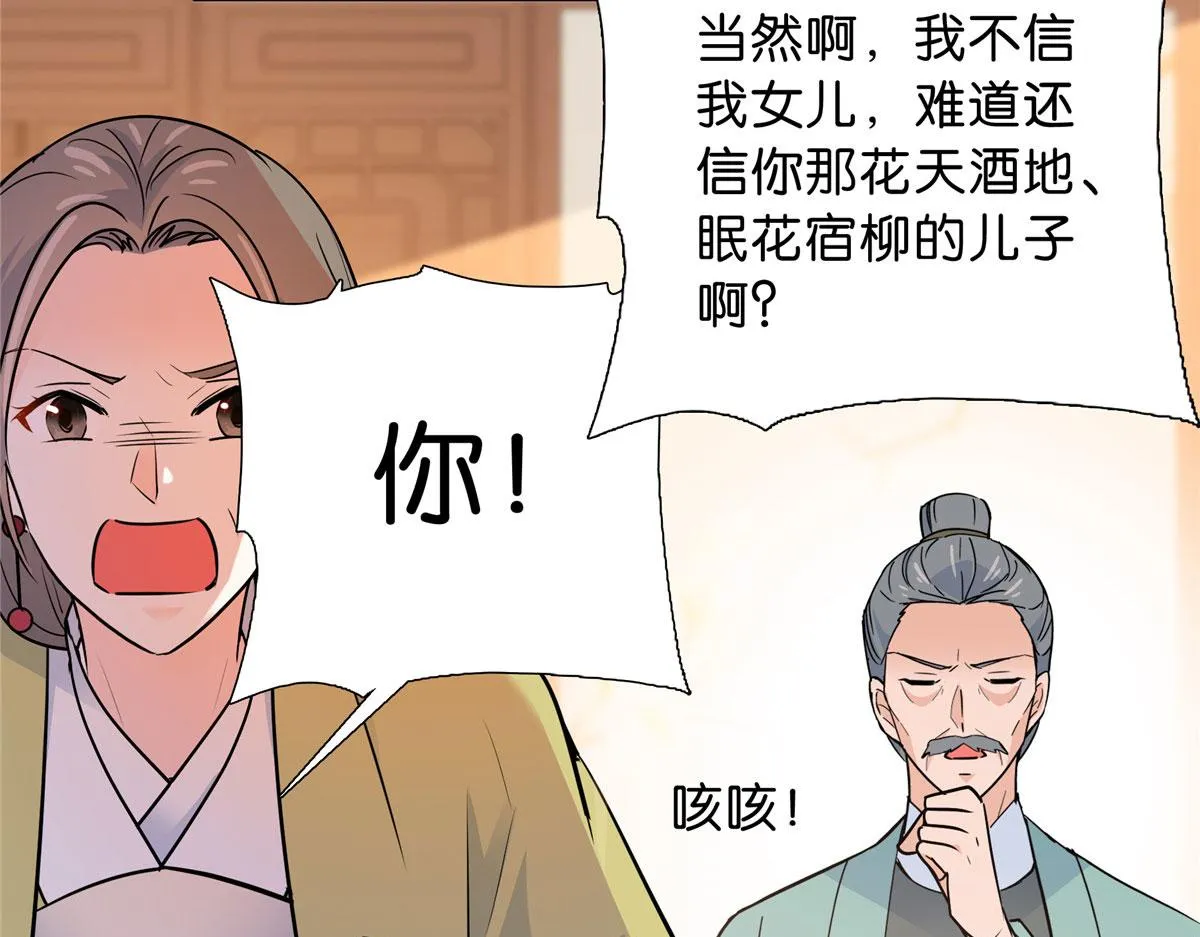 129 打人的是黎府三公子？ 第15页
