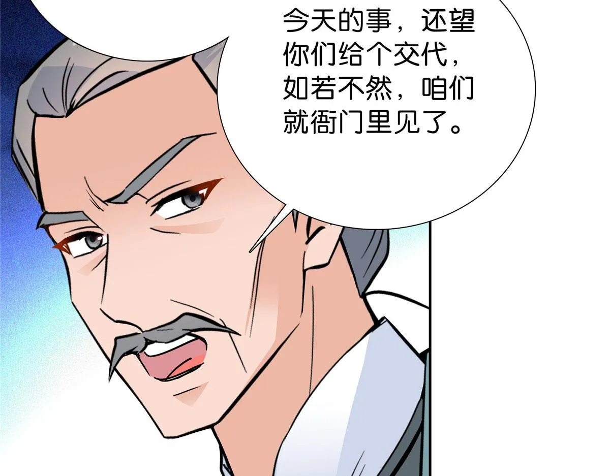 129 打人的是黎府三公子？ 第17页