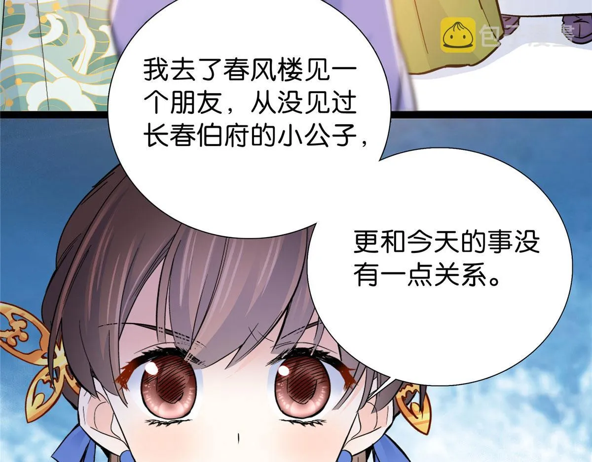 129 打人的是黎府三公子？ 第23页