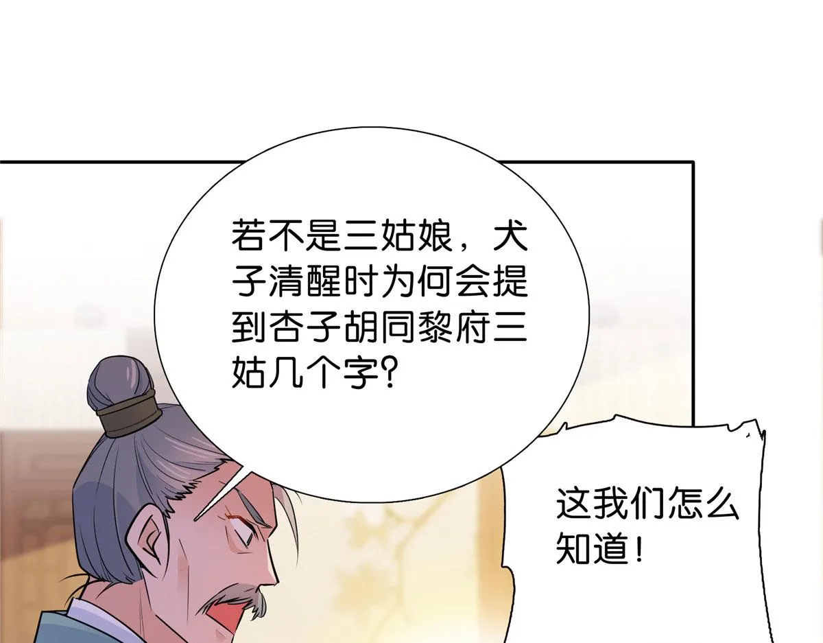129 打人的是黎府三公子？ 第25页