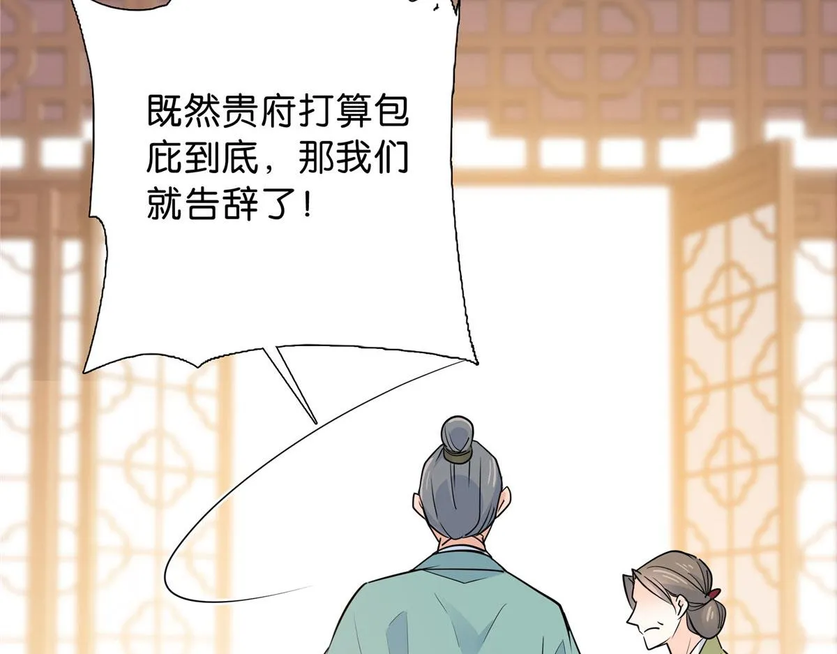129 打人的是黎府三公子？ 第27页