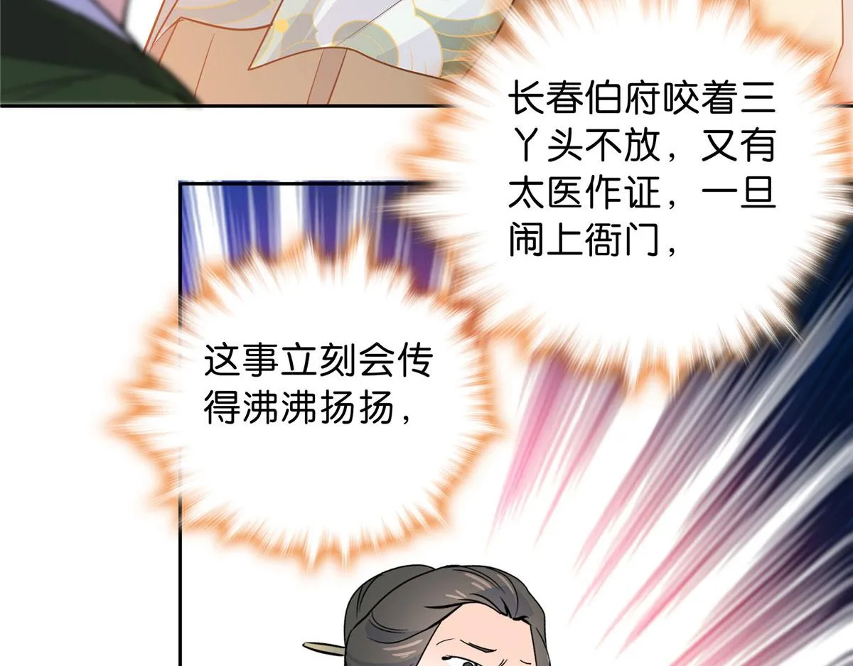 129 打人的是黎府三公子？ 第29页