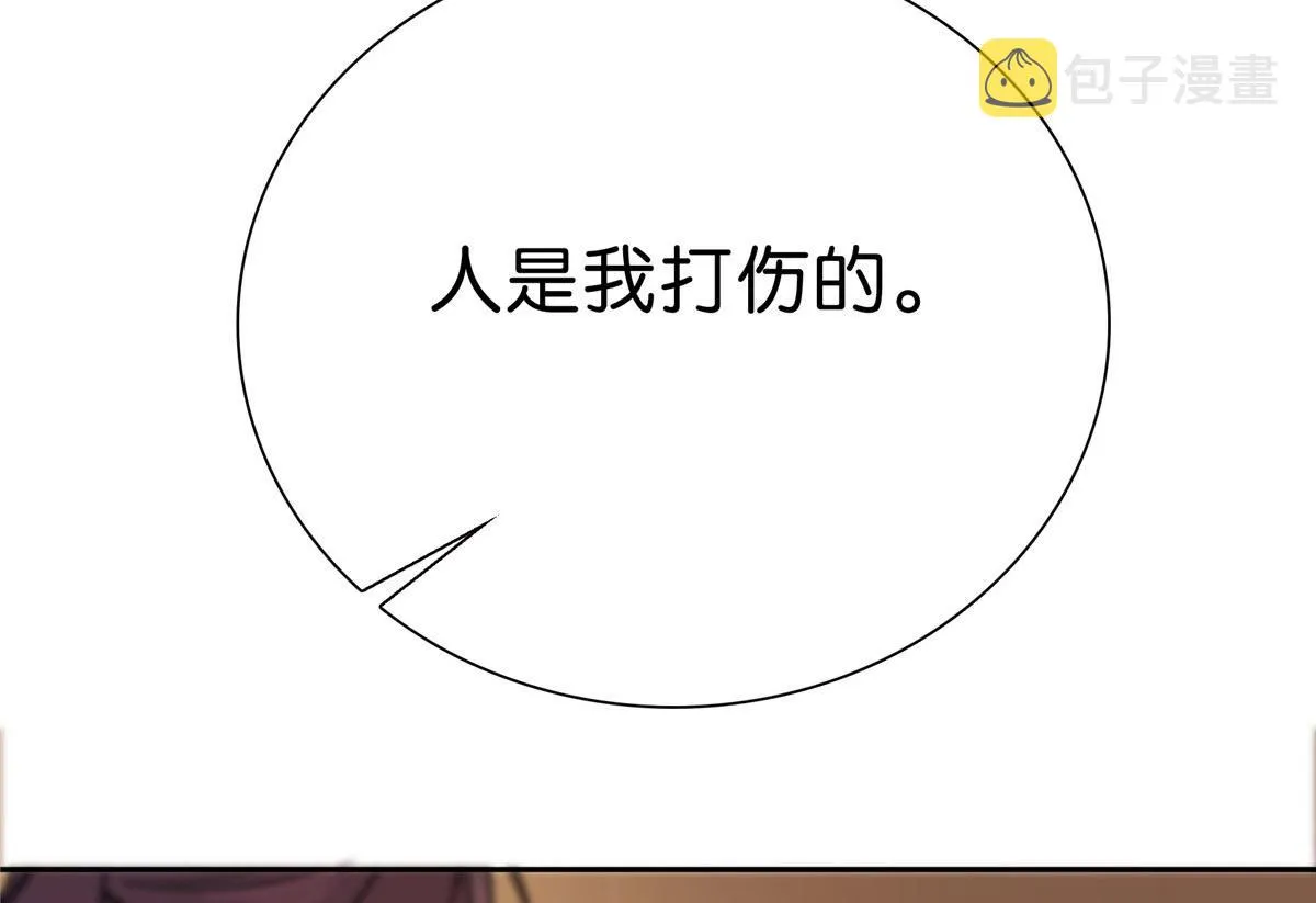 129 打人的是黎府三公子？ 第32页