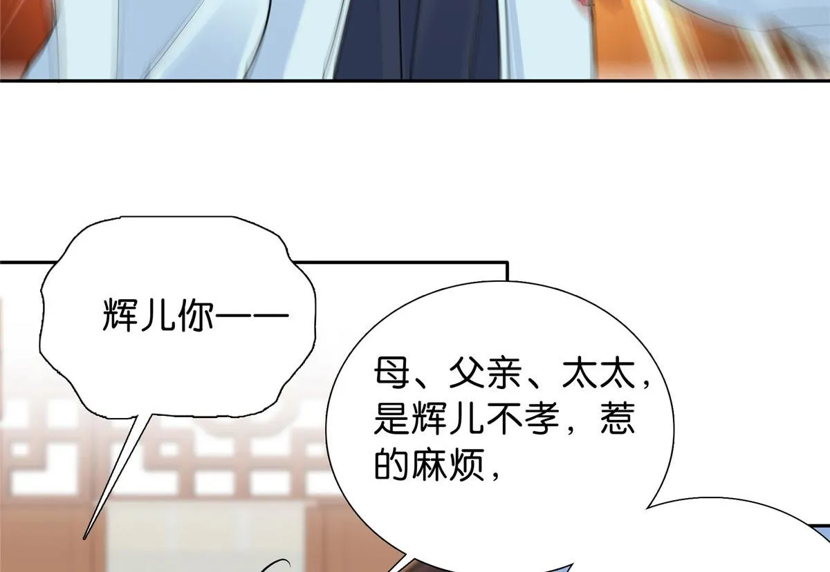 129 打人的是黎府三公子？ 第37页