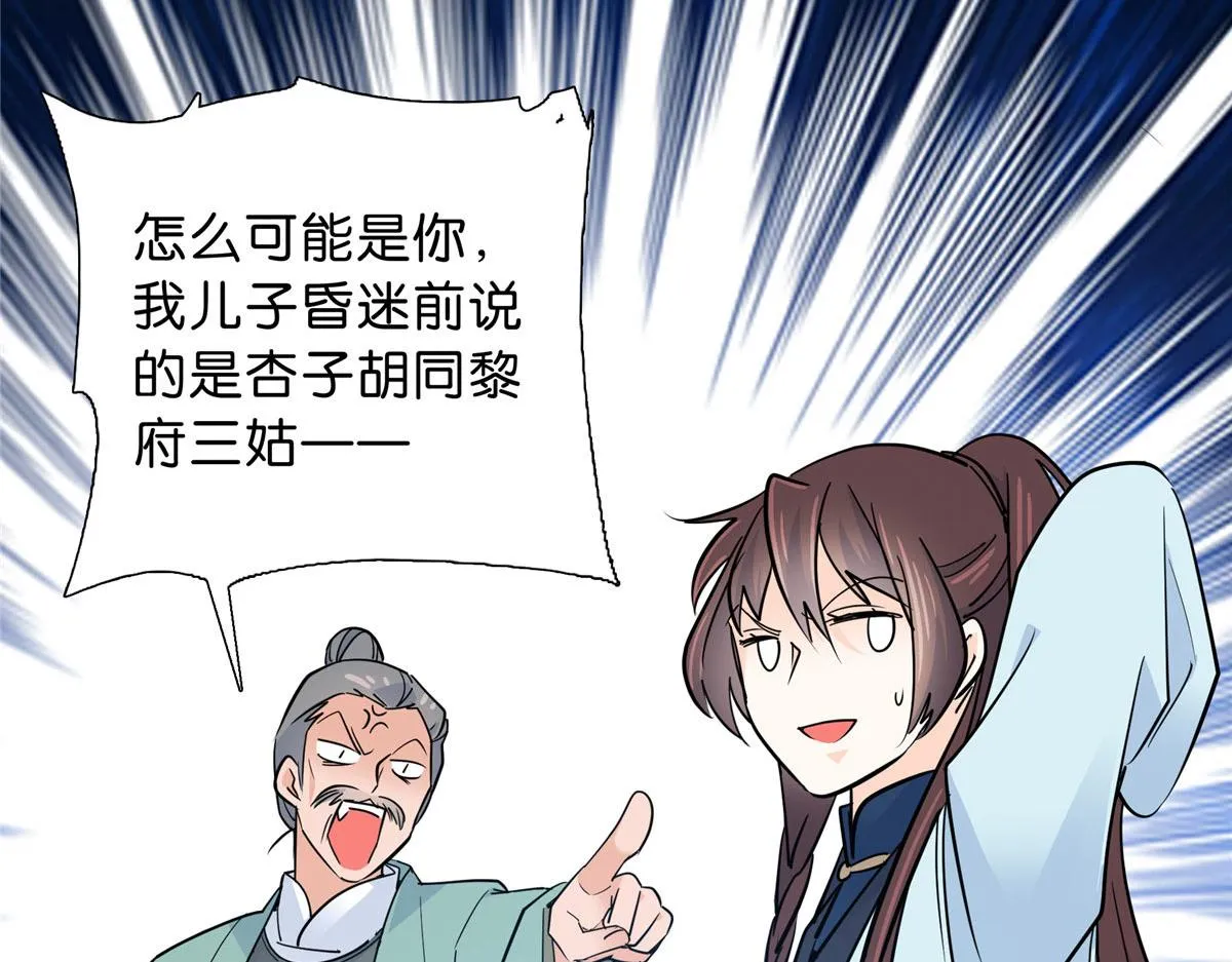 129 打人的是黎府三公子？ 第39页