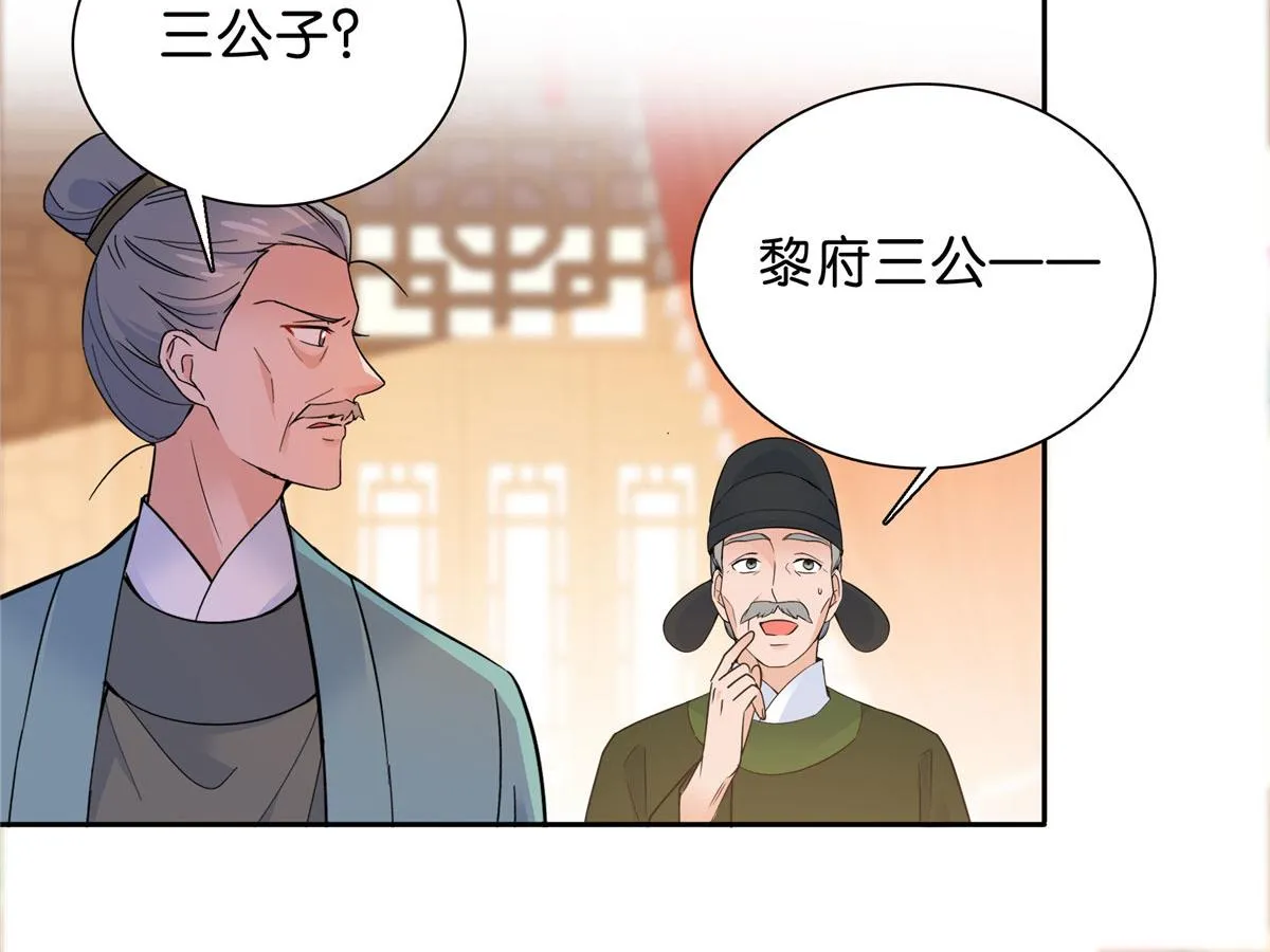 129 打人的是黎府三公子？ 第42页