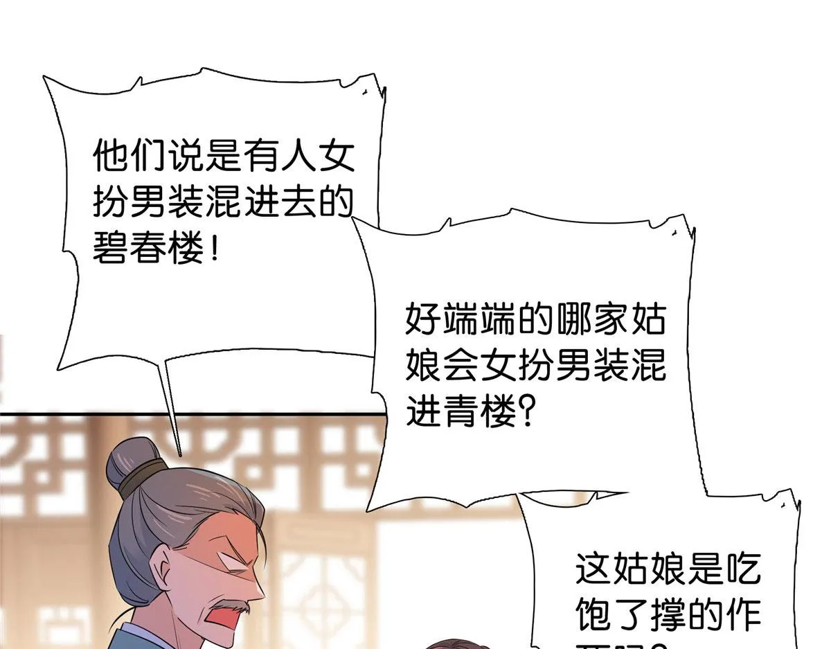 129 打人的是黎府三公子？ 第43页
