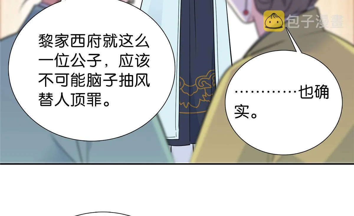 129 打人的是黎府三公子？ 第46页