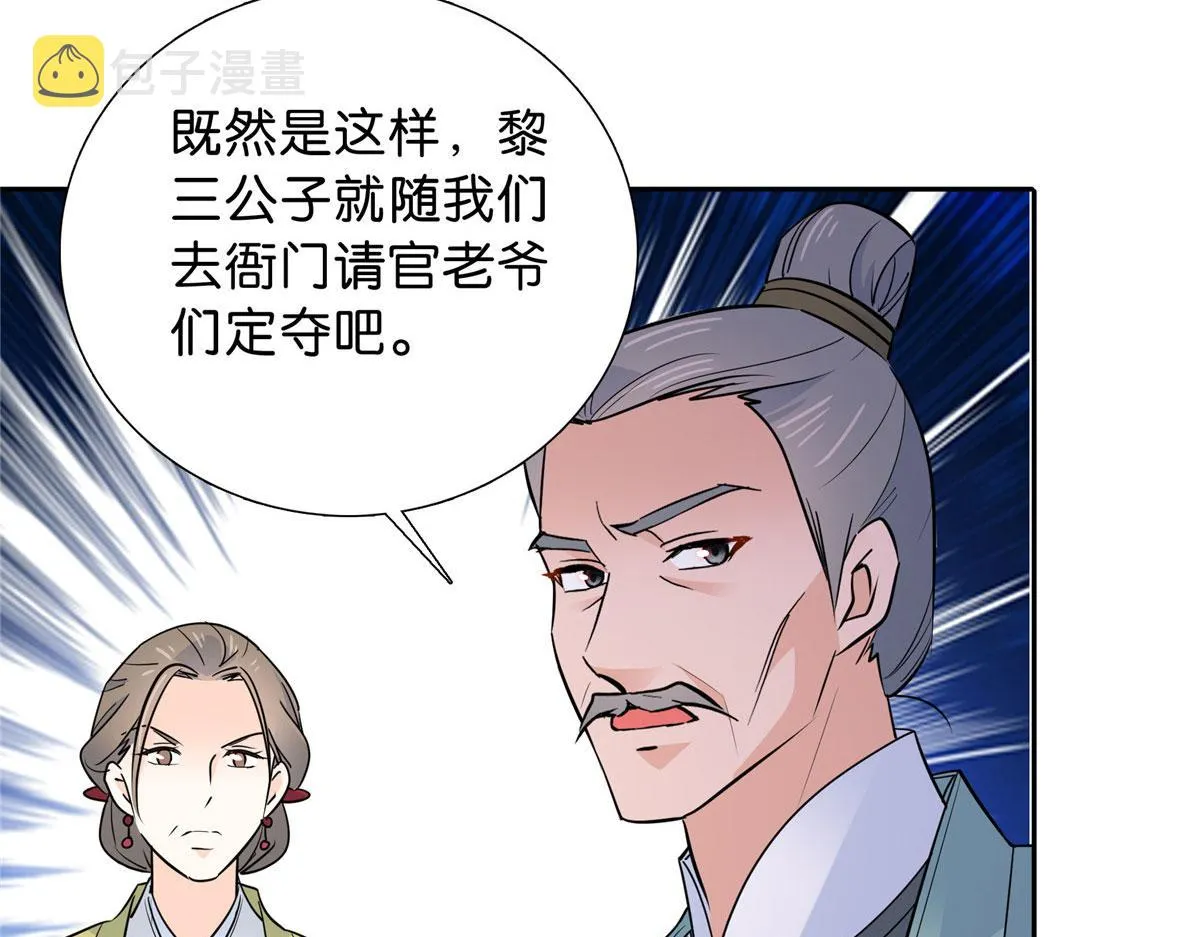 129 打人的是黎府三公子？ 第47页