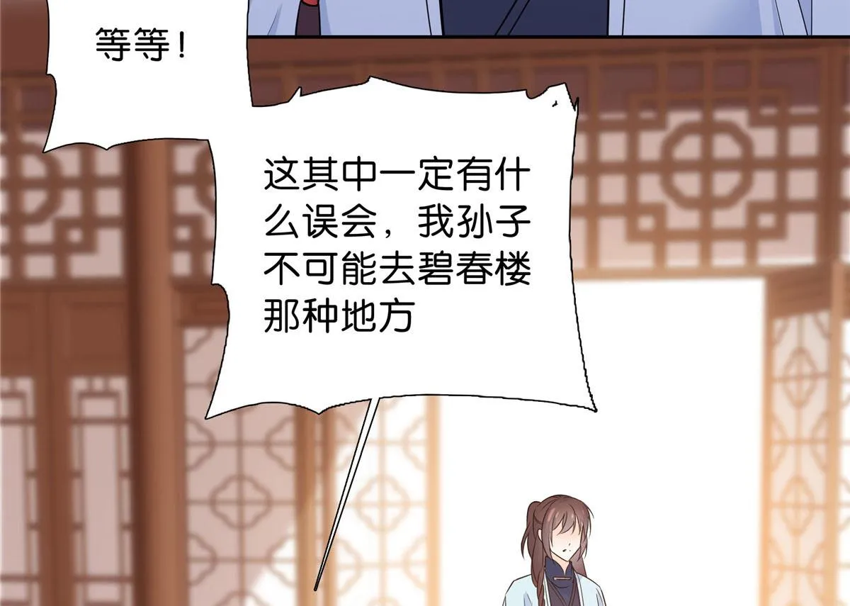 129 打人的是黎府三公子？ 第50页