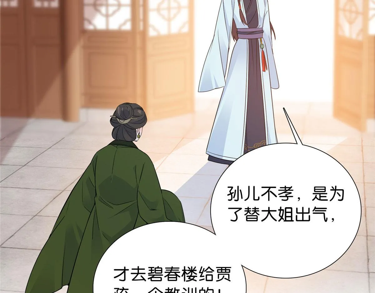 129 打人的是黎府三公子？ 第51页