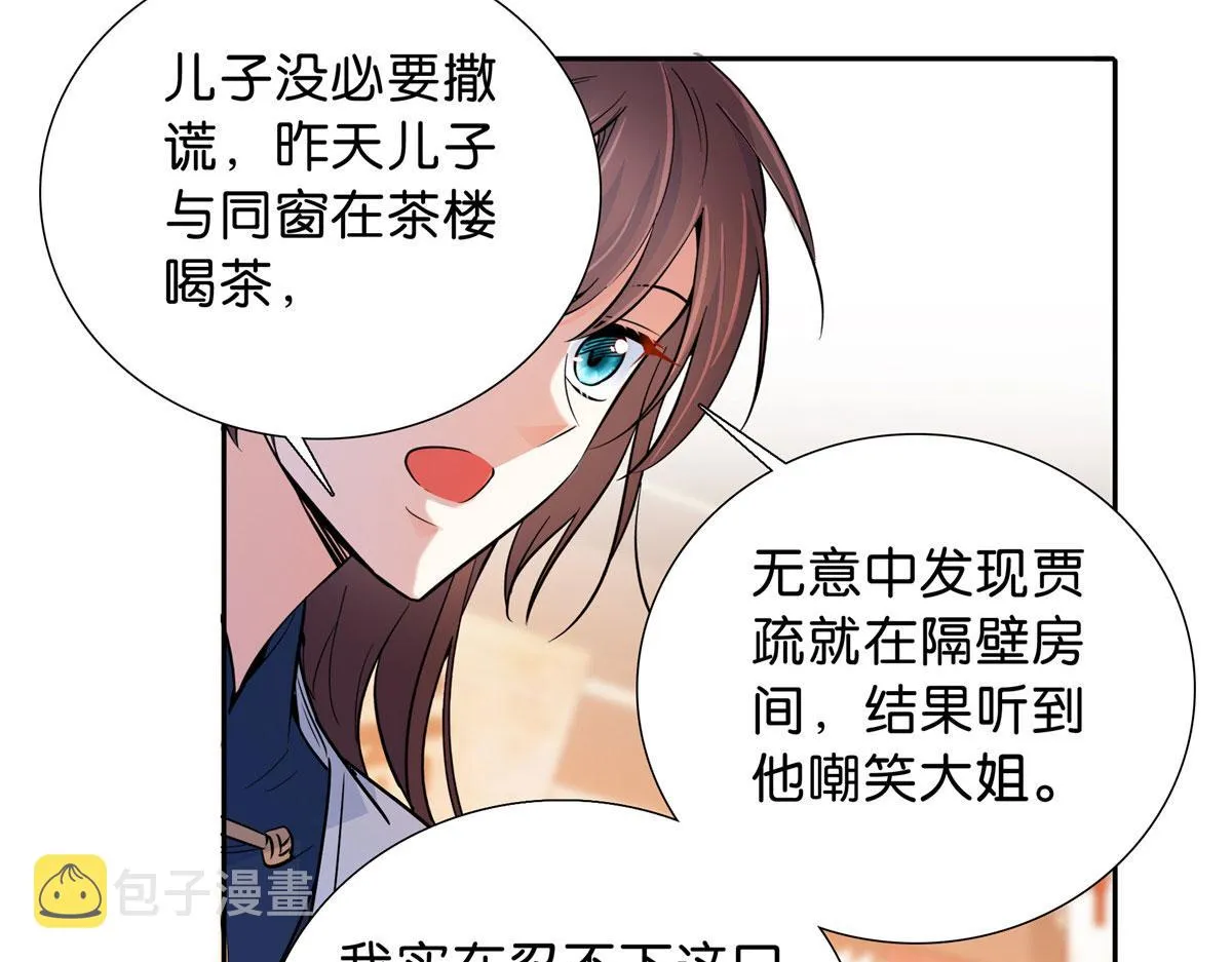 129 打人的是黎府三公子？ 第53页