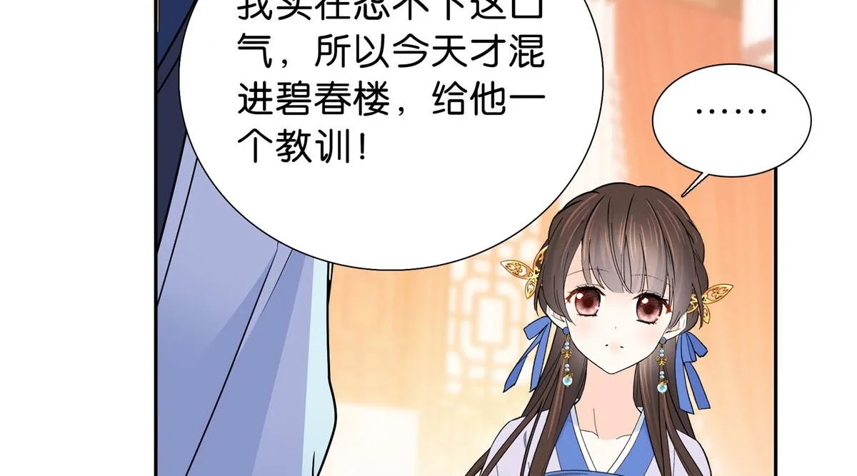 129 打人的是黎府三公子？ 第54页
