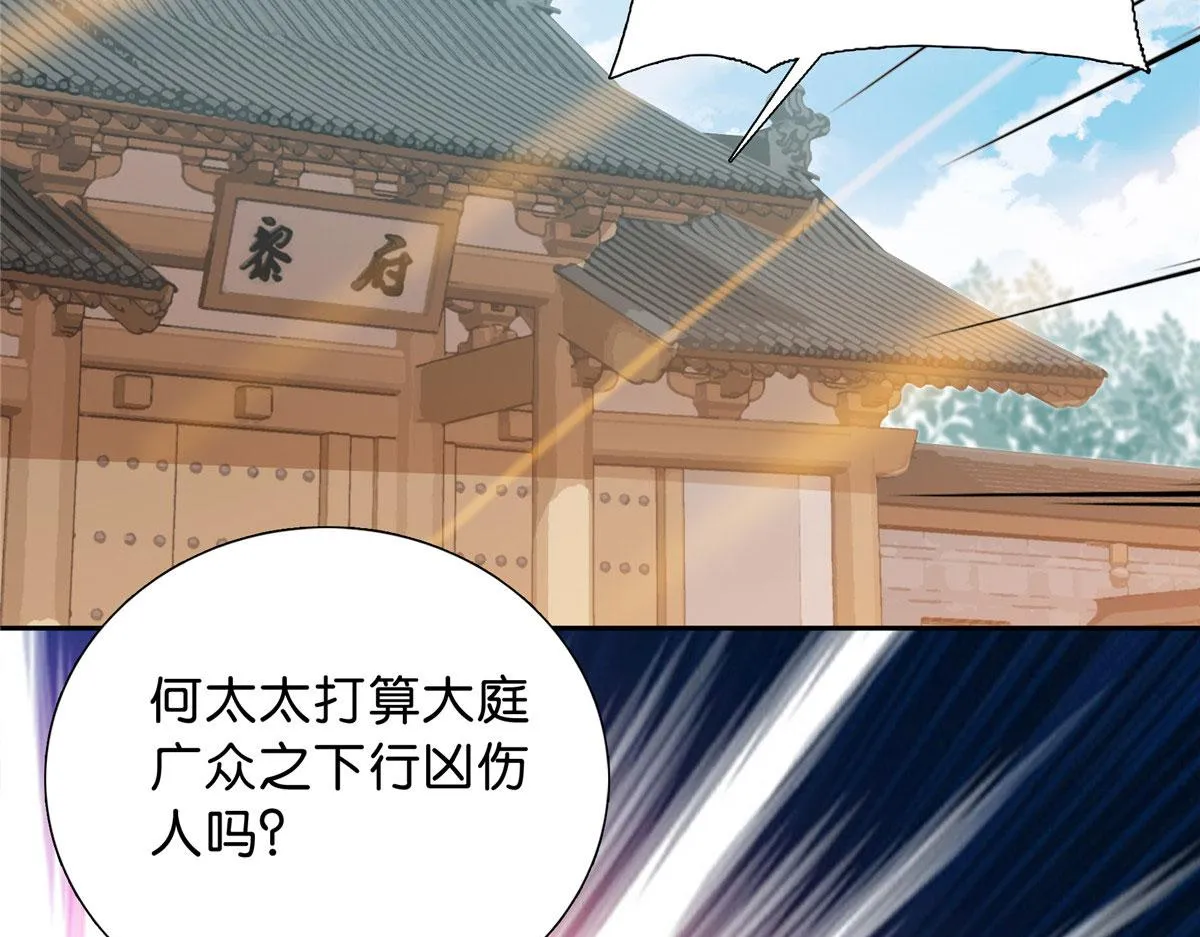 129 打人的是黎府三公子？ 第64页