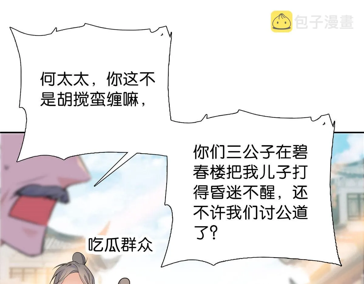 129 打人的是黎府三公子？ 第68页