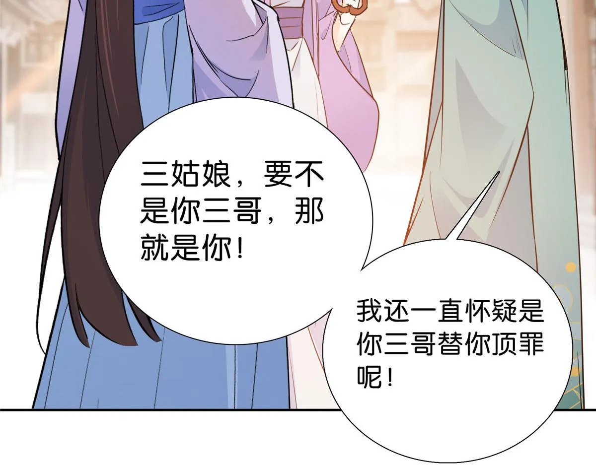 129 打人的是黎府三公子？ 第73页