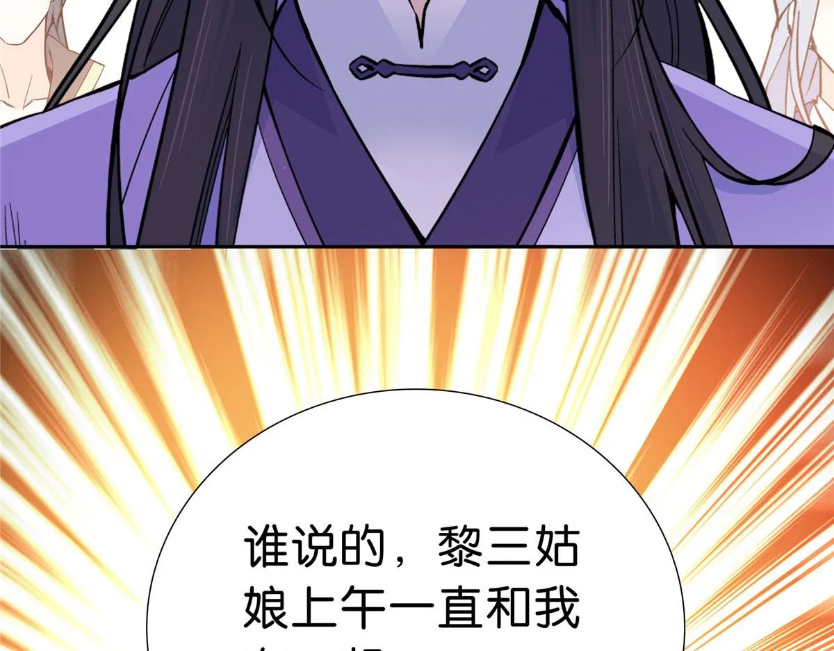 129 打人的是黎府三公子？ 第78页