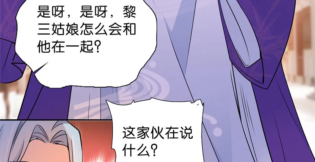 129 打人的是黎府三公子？ 第85页