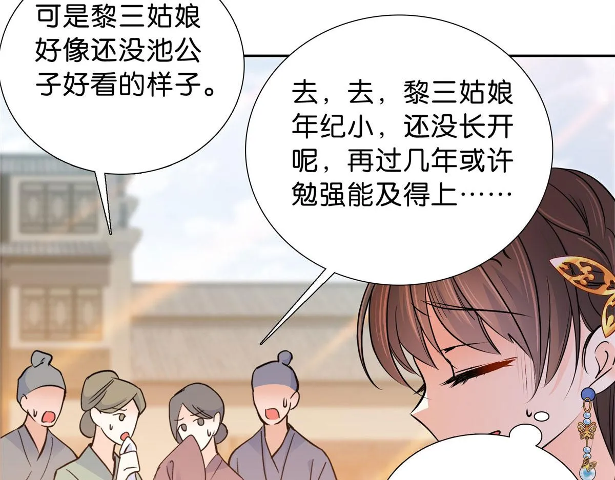 129 打人的是黎府三公子？ 第88页