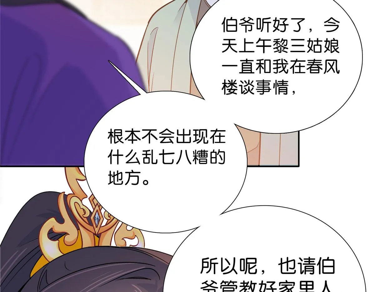 129 打人的是黎府三公子？ 第94页