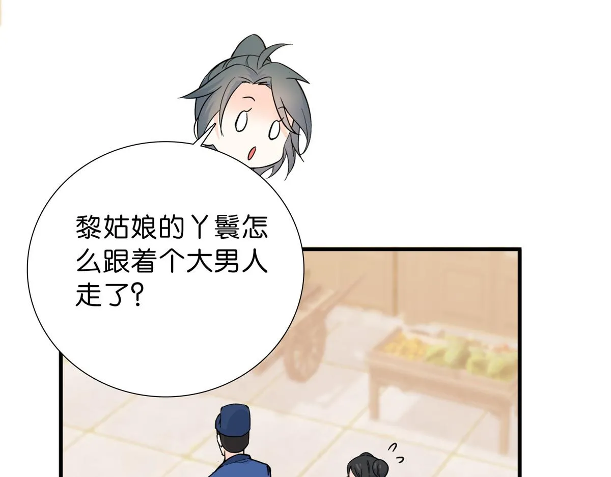 128 黎姑娘邵将军一起回府了 第9页
