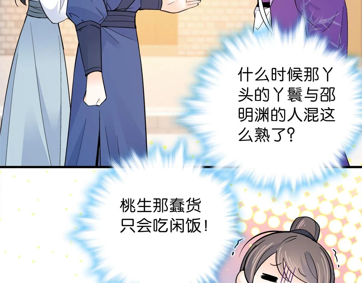 128 黎姑娘邵将军一起回府了 第30页