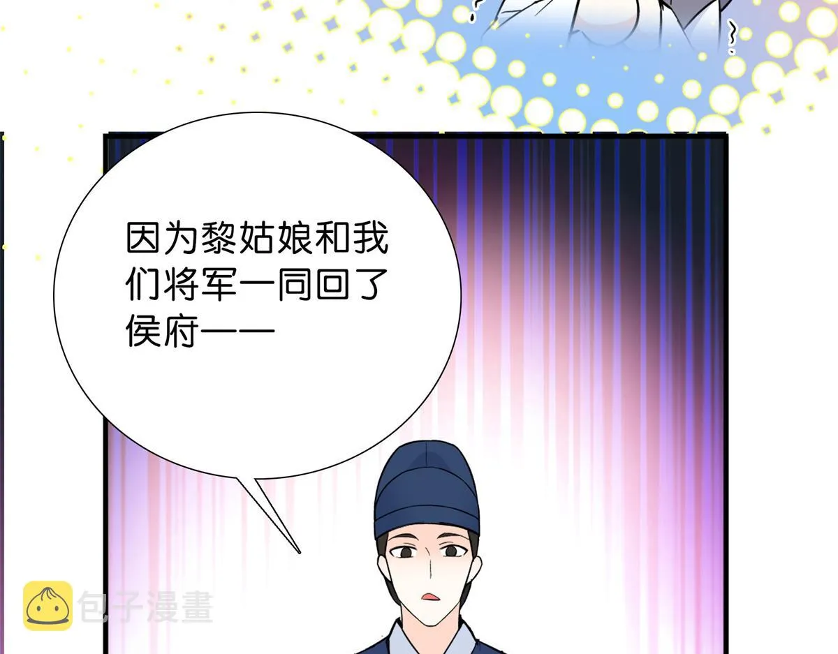 128 黎姑娘邵将军一起回府了 第32页